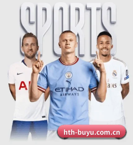 华体会捕鱼围绕看球场景设计的核心服务